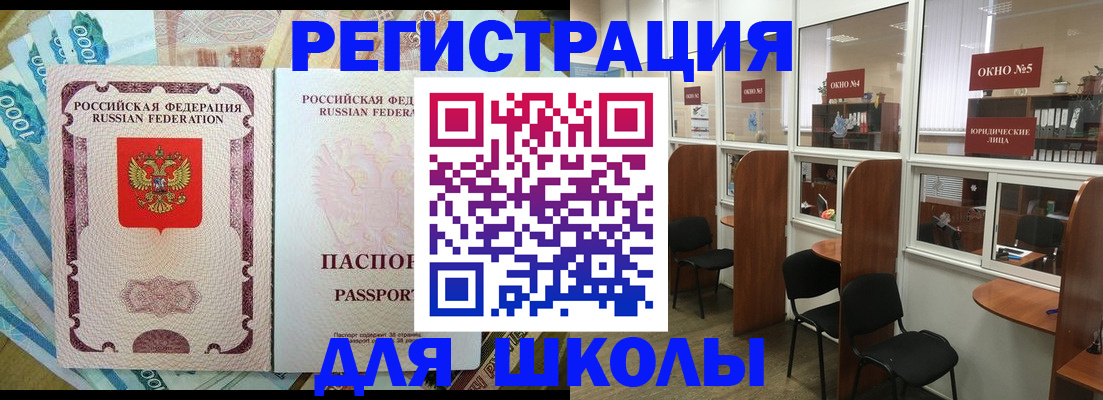 прописка 2025 в Калачинске