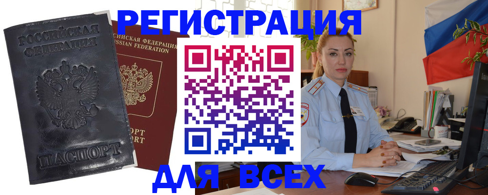 временная регистрация в квартире в Калачинске