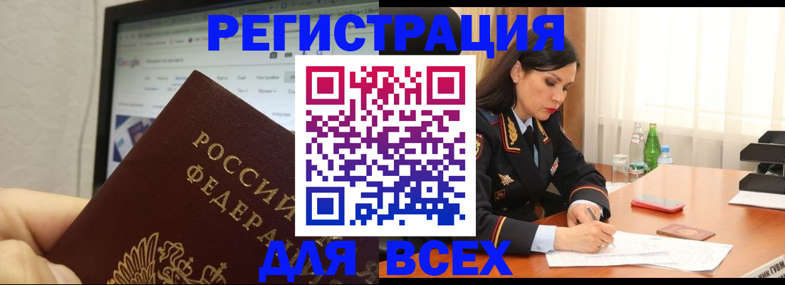 временная регистрация поиск в Калачинске